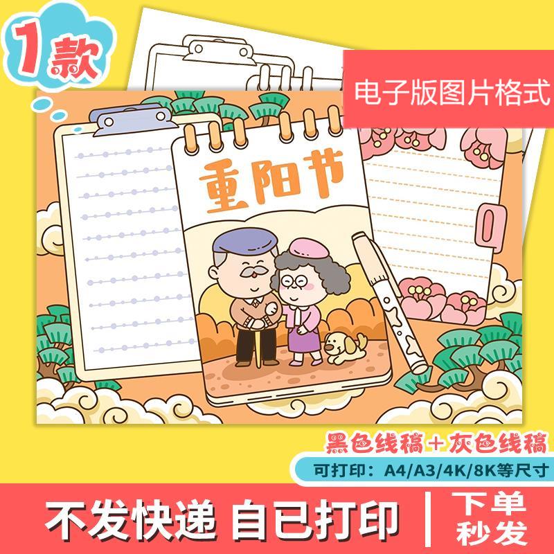 九月初九重阳节手抄报小报模板小学生敬老爱老家风家训电子模版