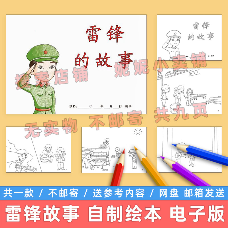 雷锋的故事自制绘本模板小学生学习雷锋精神纪念雷锋月儿童连环画