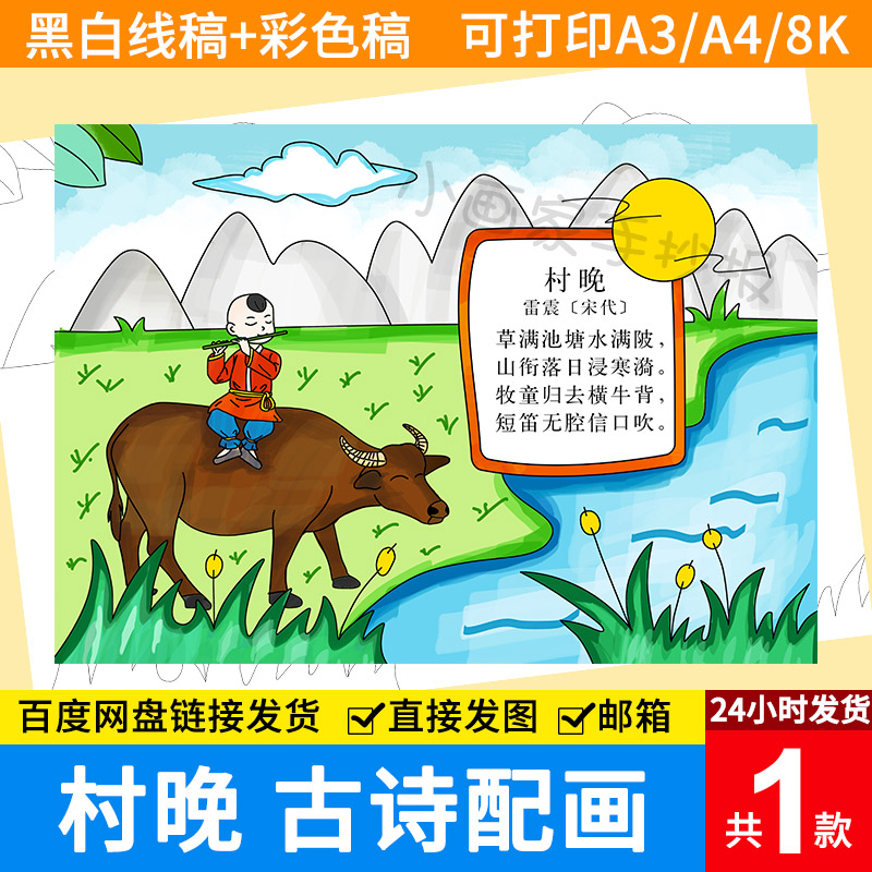 村晚诗配画手抄报模板电子版小学生五年级语文古诗绘画半成品线稿