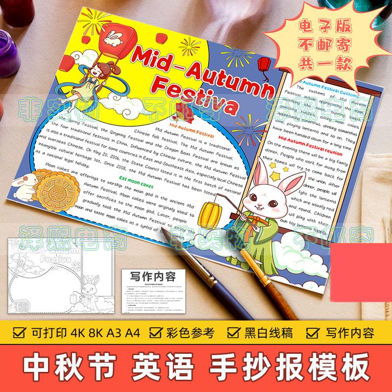 中秋节英语手抄报模板电子版小学生中国传统节日中秋英文黑白线稿