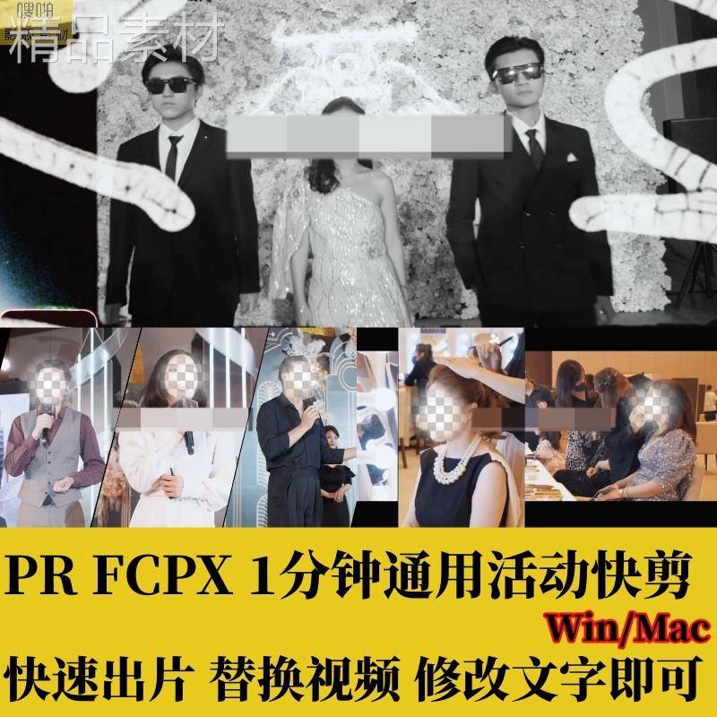 PR活动快剪FCPX模版1分钟会议团建户外宣传片转场花絮MV预告素材
