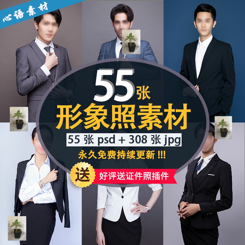 ps证件照男女换装衣服模板形象照 职业半身照正装服饰psd免扣素材