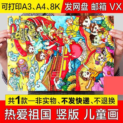 祖国繁荣富强竖版儿童绘画手抄报小学生国庆节快乐热爱祖国小报8k