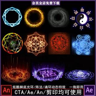 沙雕动画场景素材修仙动画素材修仙人物武魂阵法脚底光环特效