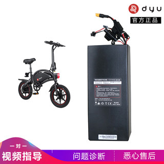 dyu大鱼电动自行车电瓶车原装36V10ah博力威锂电池d1d2d3电瓶电源