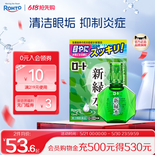 清洁眼垢缓解炎症 香港直邮需上传身份证