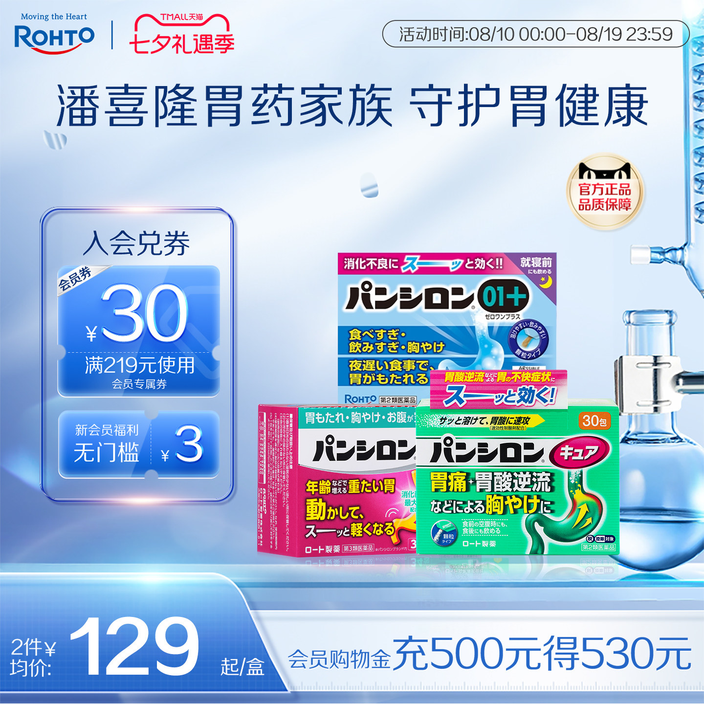 日本乐敦潘喜隆胃药综合健胃备考消食胀气肚痛胃部不适调理肠胃