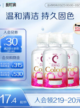 乐敦C3隐形眼镜美瞳清洁专用护理液小瓶旅行装100ml*3可上飞机