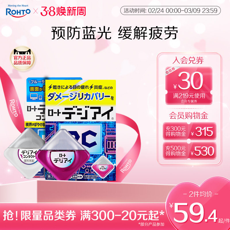 日本乐敦进口滴眼液PC防蓝光隐形眼镜DigiEye缓解疲劳干涩眼药水