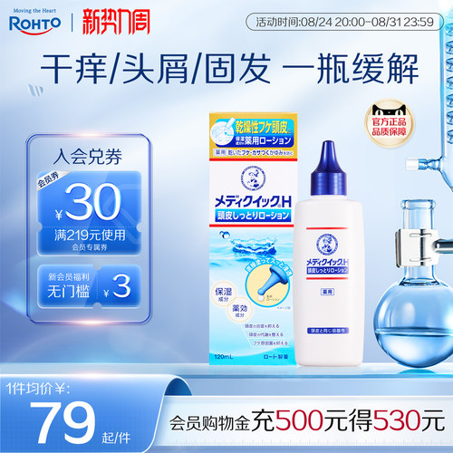 头皮干痒头屑多 脱发护理
