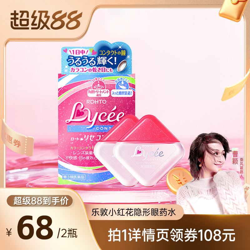 【曹颖甄选】乐敦小红花滴眼液日本眼药水缓解疲劳模糊2件装