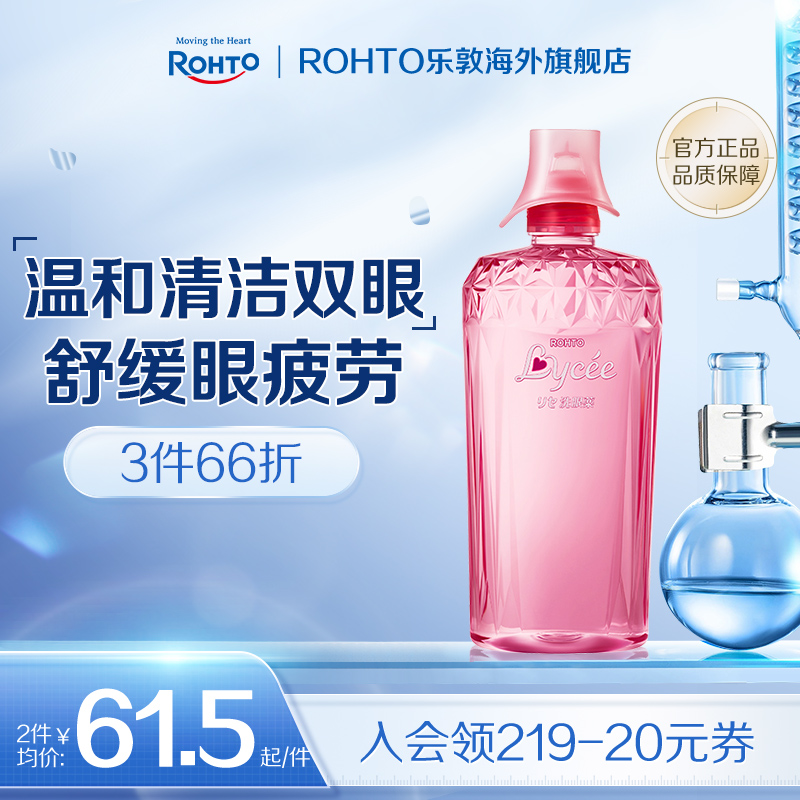 日本乐敦小红花洗眼液缓解眼睛干涩疲劳清洁眼妆官方旗舰店正品