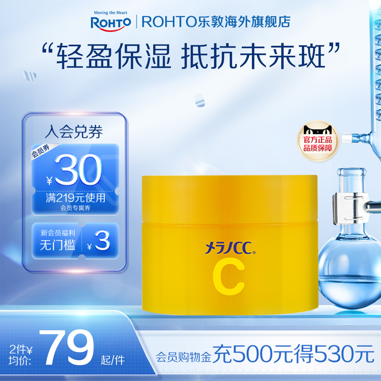 日本rohto乐敦CC亮白啫喱护肤品补水保湿面霜深层滋润清爽乳液