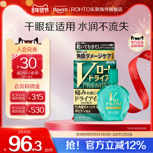 乐敦日本原装进口眼药水抗干眼症专用人工泪液疲劳干涩润眼液绿钻