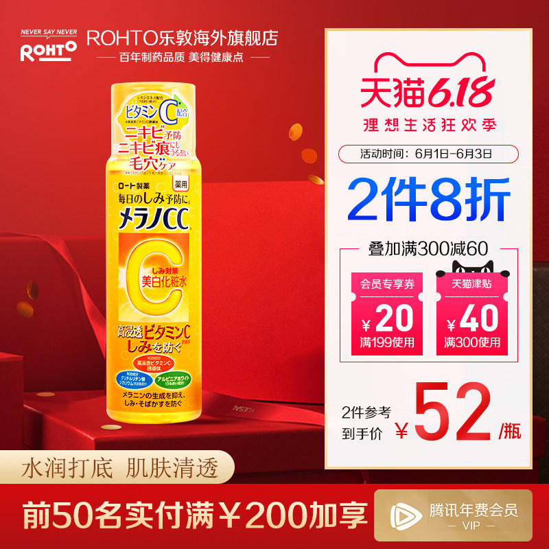 ROHTO乐敦CC日本亮白化妆水爽肤水补水保湿高渗透VC维生素C