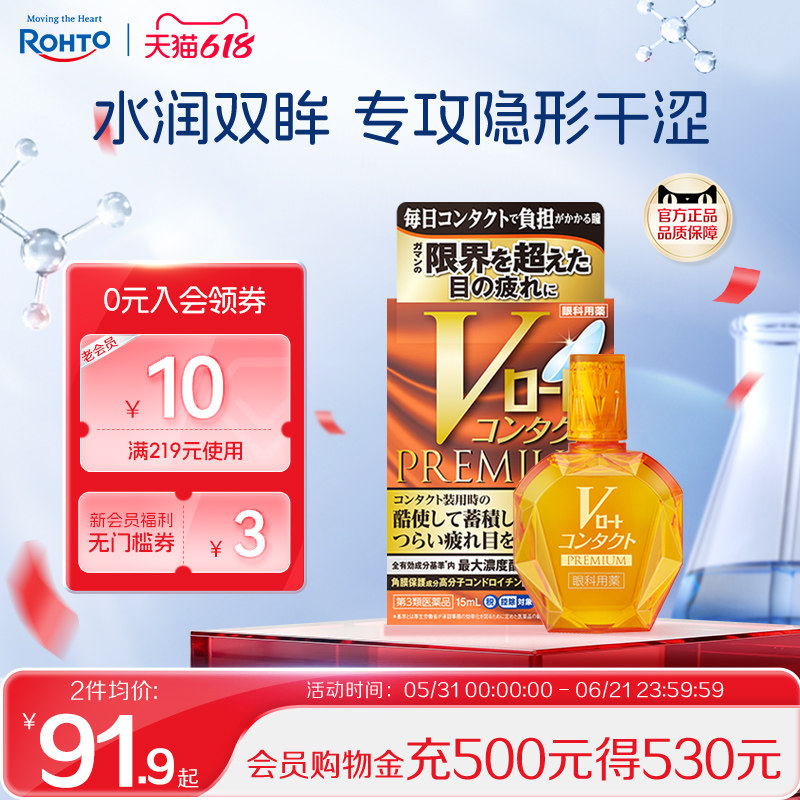 日本原装乐敦美瞳隐形眼镜眼药水缓解干涩润眼止痒消炎黄钻滴眼液