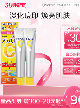 乐敦CC精华液vc透亮去黄改善暗沉肤色祛痘印淡化修复早C晚A*2支