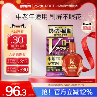 日本乐敦V紫钻眼药水缓解视疲劳模糊干涩中老年人去红血丝滴眼液