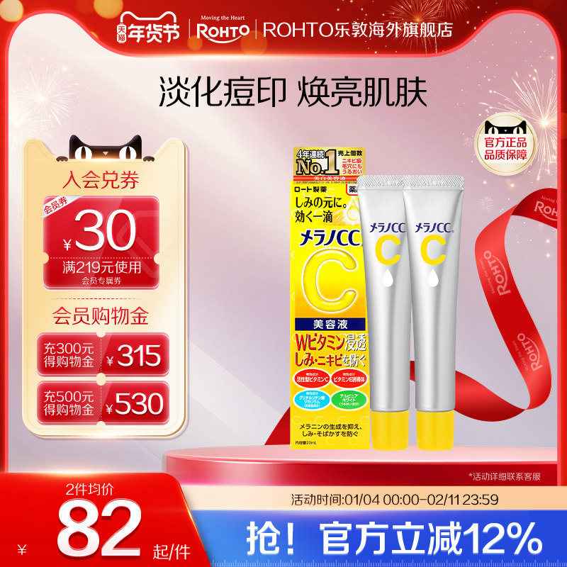 乐敦CC精华液vc透亮去黄改善暗沉肤色祛痘印淡化修复早C晚A*2支