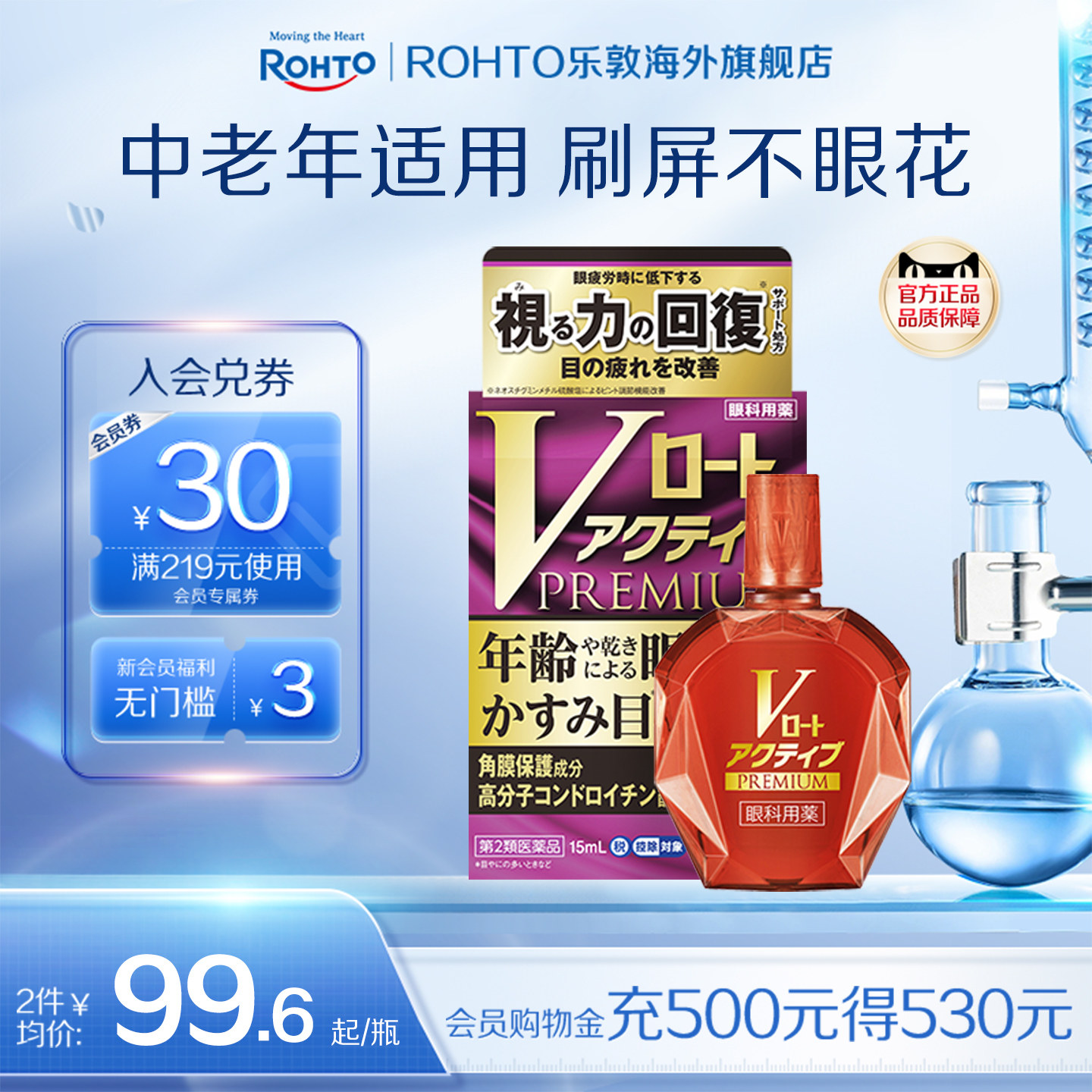 日本乐敦V紫钻眼药水缓解视疲劳模糊干涩中老年人去红血丝滴眼液