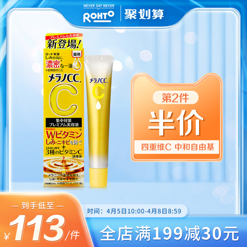 第二代日本rohto乐敦CC早C焕白精华液淡斑祛痘印修复抗氧化VC精华