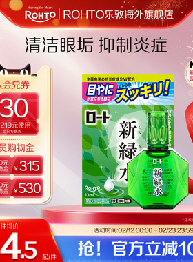 日本ROHTO乐敦正品新绿水清洁眼垢滴眼液干涩疲劳13ml