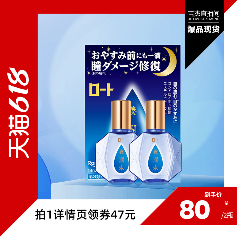 【吉杰618】日本乐敦养润水夜间缓解眼疲劳干涩眼药水*2