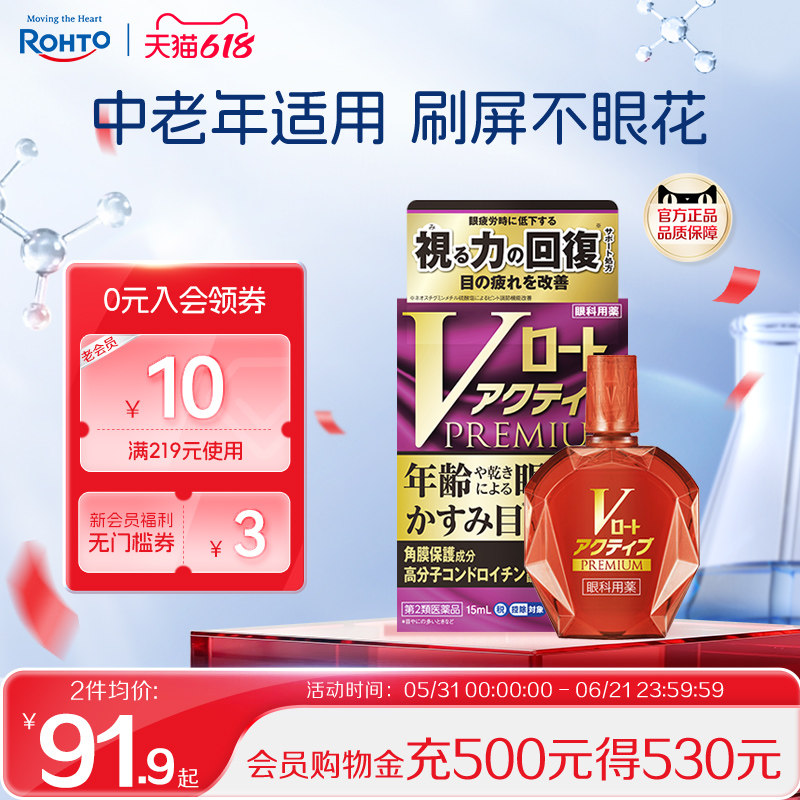 日本乐敦V紫钻眼药水缓解视疲劳模糊干涩中老年人去红血丝滴眼液