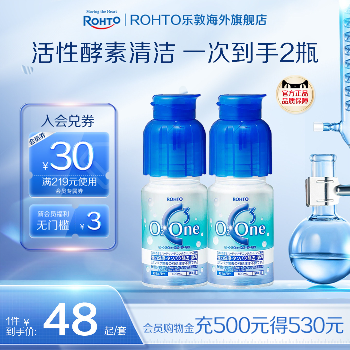 【临期】日本乐敦C3硬性隐形眼镜角膜塑形护理液ok镜护理液冲洗液