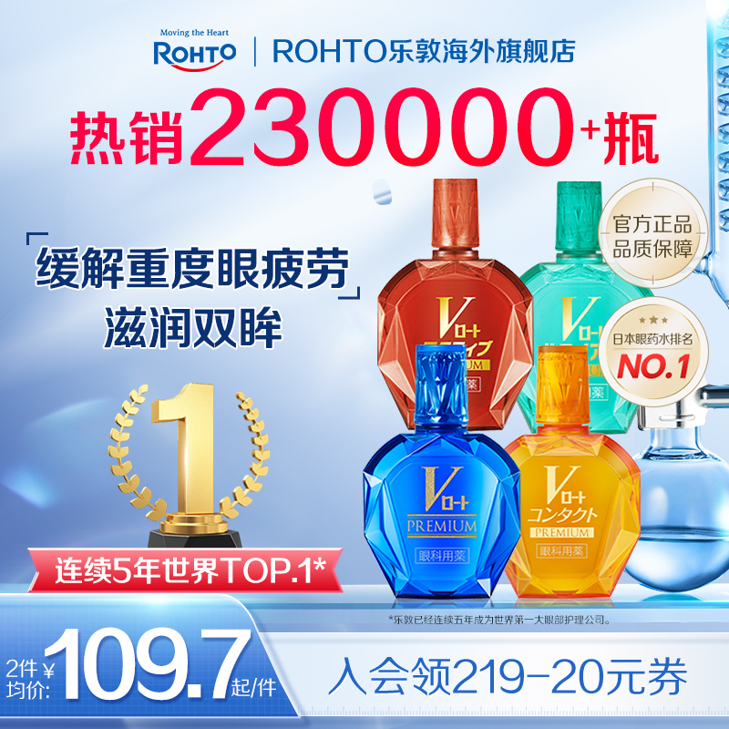 日本原装乐敦V蓝钻眼药水缓解眼睛干涩疲劳充血红血丝止痒滴眼液