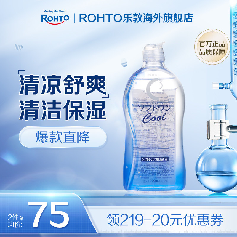 日本rohto乐敦清c3隐形眼镜清凉护理液除蛋白润眼液滋润