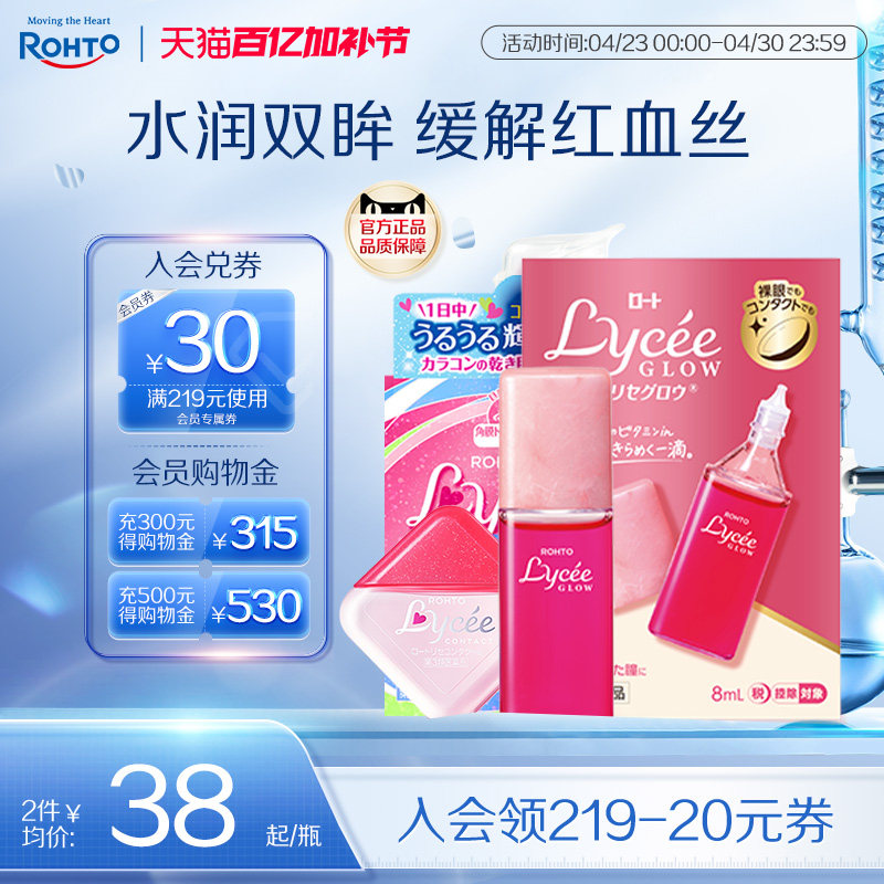 乐敦小红花隐形眼镜润眼液润滑液缓解疲劳干涩眼药水美瞳可用温和