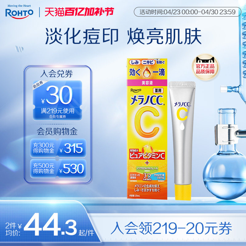 乐敦CC vc精华液早c晚a提亮去黄改善暗沉肤色祛痘印修复淡化痘印