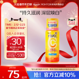 rohto乐敦官方正品CC乳液vc保湿水乳美白护肤去痘印修复淡化痘印