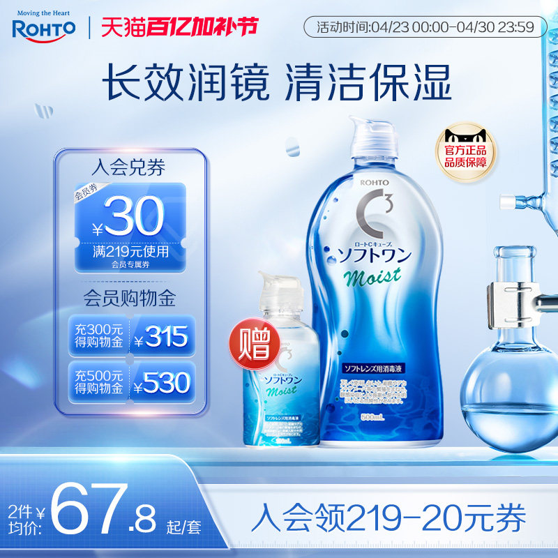 乐敦C3隐形眼镜护理液美瞳液软性隐型保湿清洁去除蛋白小瓶旅行装