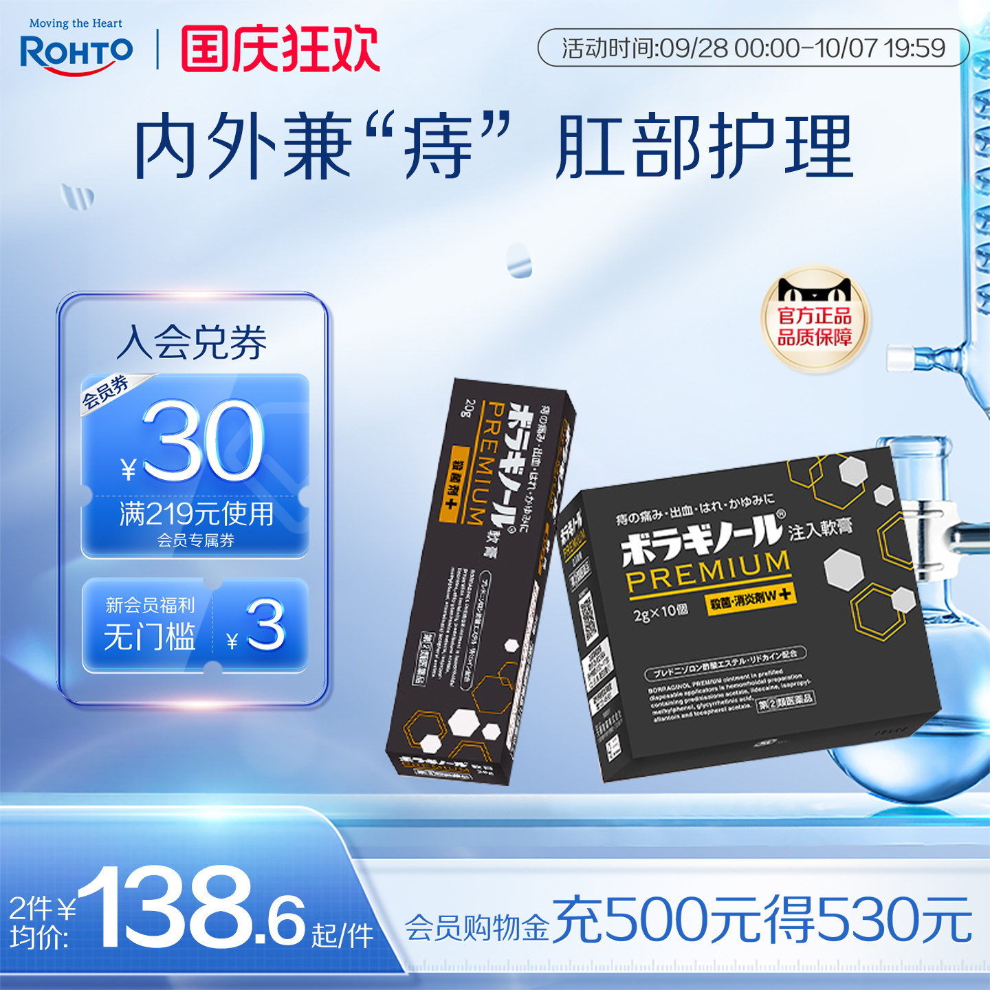 日本进口乐敦天藤premium痔疮软膏抗菌消炎止痛止痒黑金升级款图片