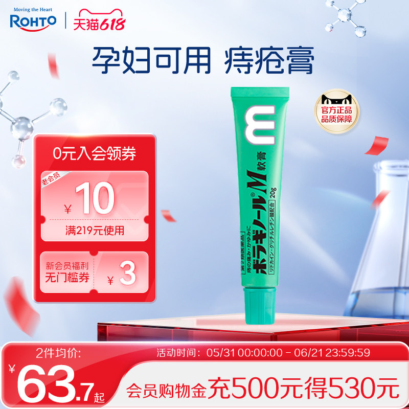 日本ROHTO乐敦天藤保能痔疮膏孕妇可用m软膏缓解肛裂混合痔