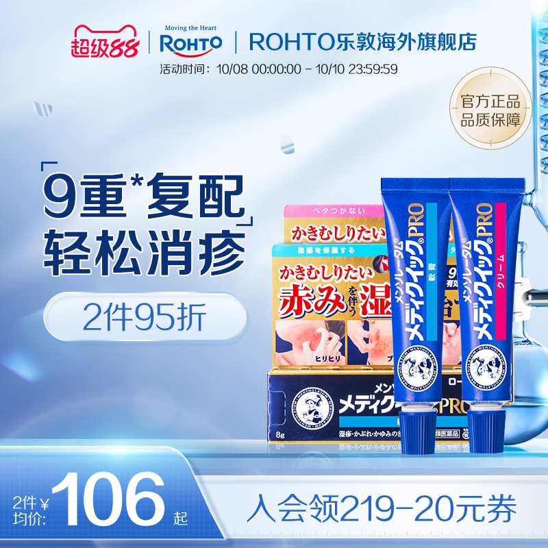 乐敦日本曼秀雷敦湿疹膏pro皮炎瘙痒清凉止痒痱子荨麻疹蚊虫叮咬
