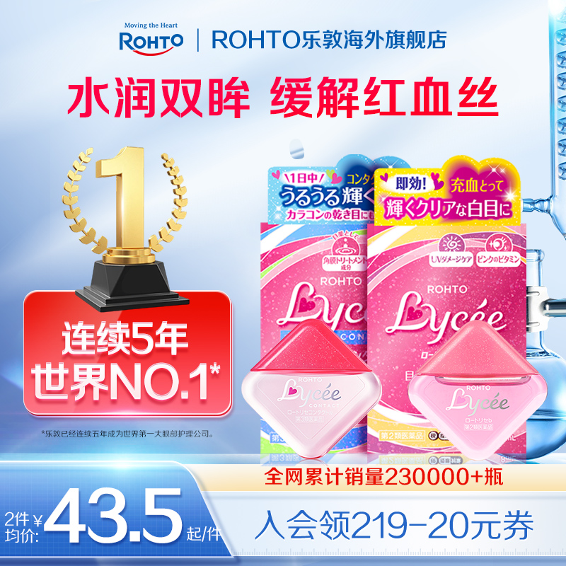 乐敦小红花隐形眼镜润眼液润滑液缓解疲劳干涩眼药水美瞳可用温和