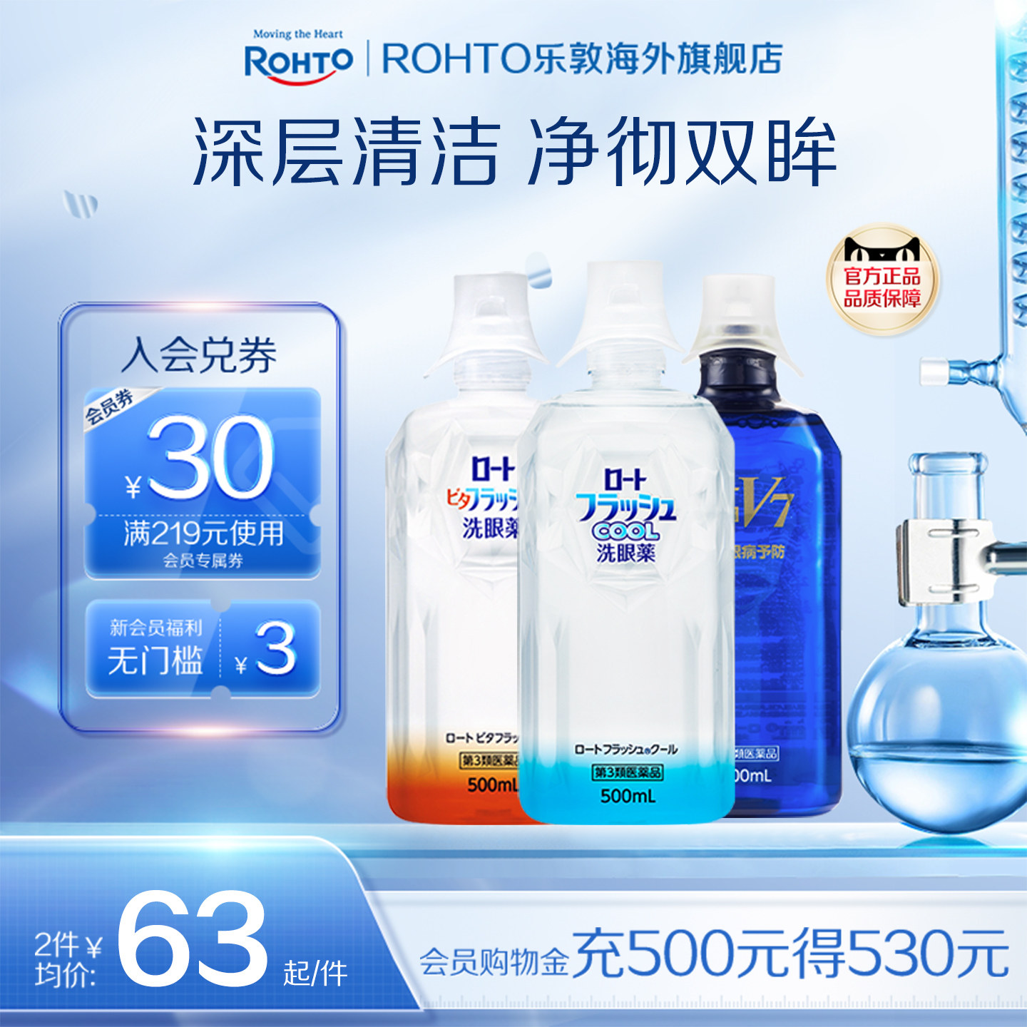 日本进口乐敦洗眼液清洁眼睛花粉异物润眼预防眼病游泳后洗眼水