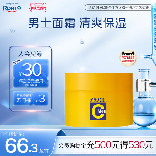 日本ROHTO乐敦男士啫喱滋润