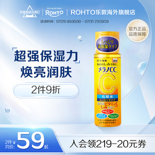 補(bǔ)水化妝水干皮保濕 rohto樂敦CC高保濕 爽膚水煥白清爽維C柔膚水