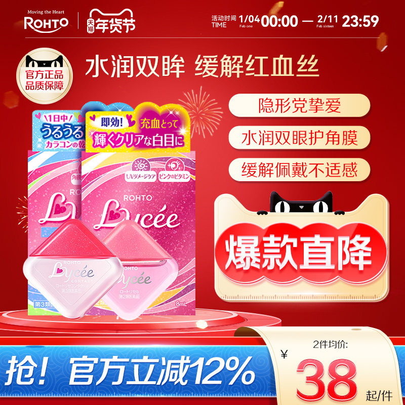 乐敦小红花隐形眼镜润眼液润滑液缓解疲劳干涩眼药水美瞳可用温和