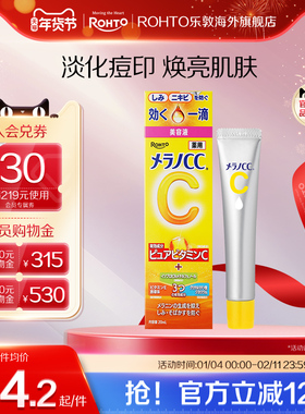 乐敦CC vc精华液早c晚a提亮去黄改善暗沉肤色祛痘印修复淡化痘印