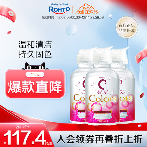 乐敦C3隐形眼镜美瞳清洁专用护理液小瓶旅行装100ml*3可上飞机