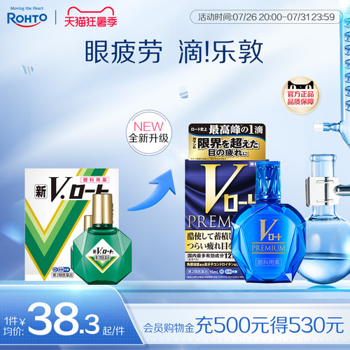 日本眼药水劲Z熬夜看球缓解眼疲劳干涩去红血丝滴眼液新乐敦升级