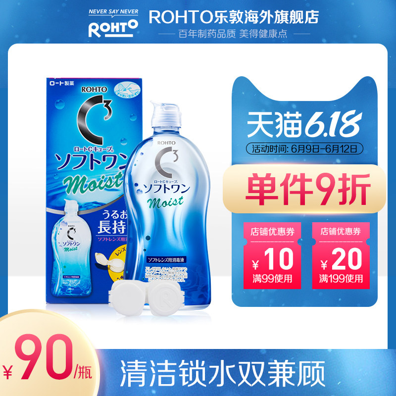 日本ROHTO乐敦清C3彩色隐形眼镜护理液眼镜清洗液保湿型500ml大瓶