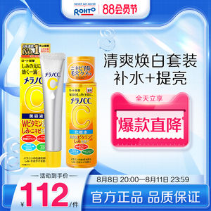 日本ROHTO乐敦Melano CC化妆水+高渗透VC亮白美容精华液祛痘印