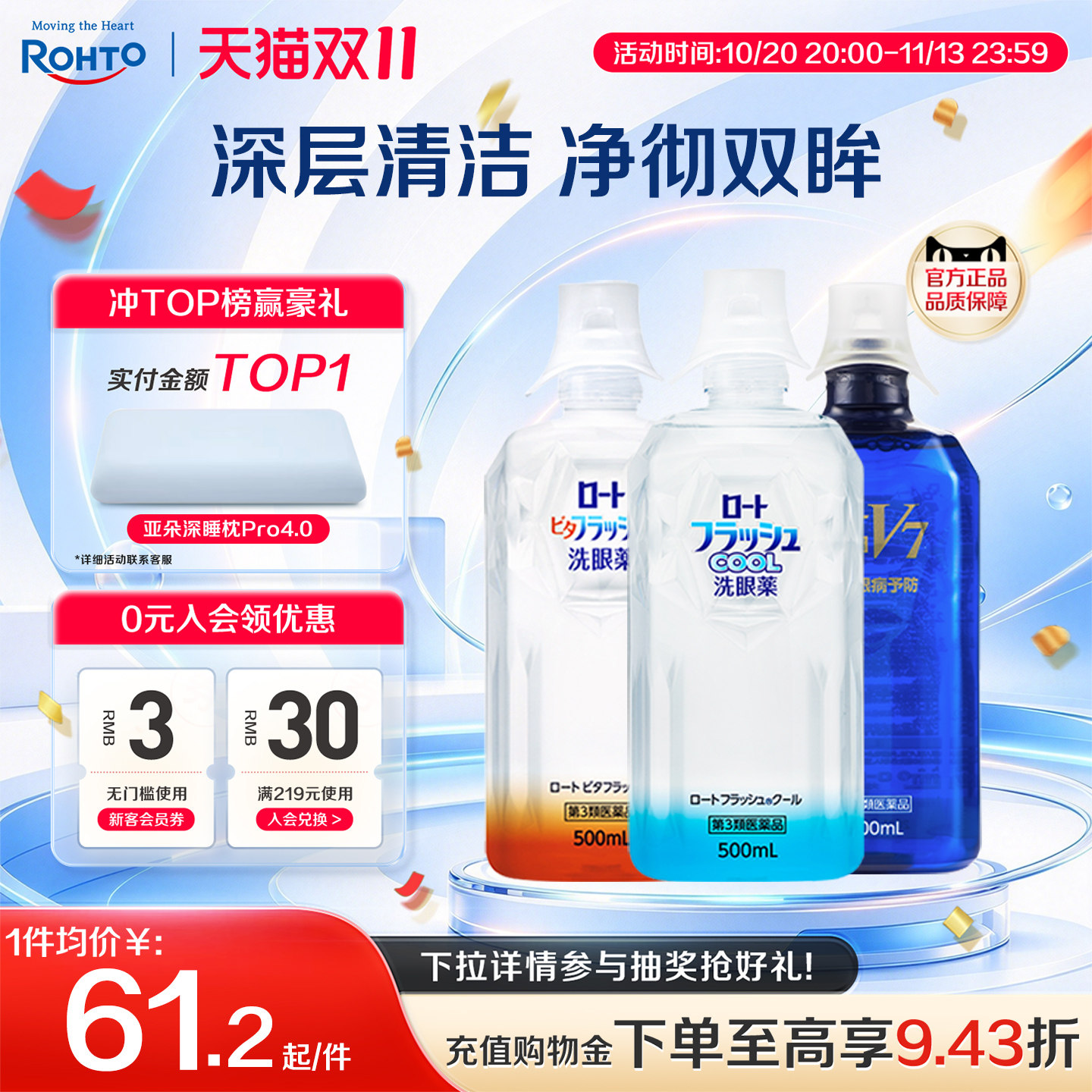 日本进口乐敦洗眼液清洁眼睛花粉异物润眼预防眼病游泳后洗眼水
