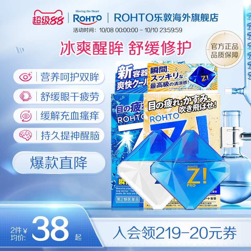 日本原装rohto乐敦眼药水劲Z清凉提神缓解视疲劳眼干眼涩润眼液